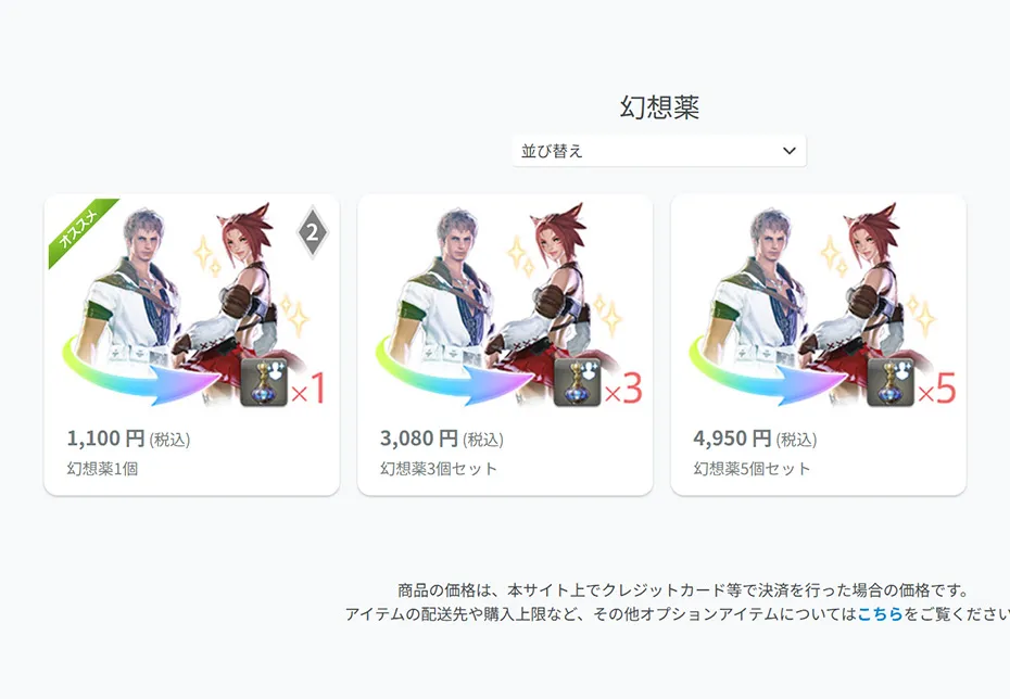 FINAL FANTASY XIVの協力プレイで残念だったポイント